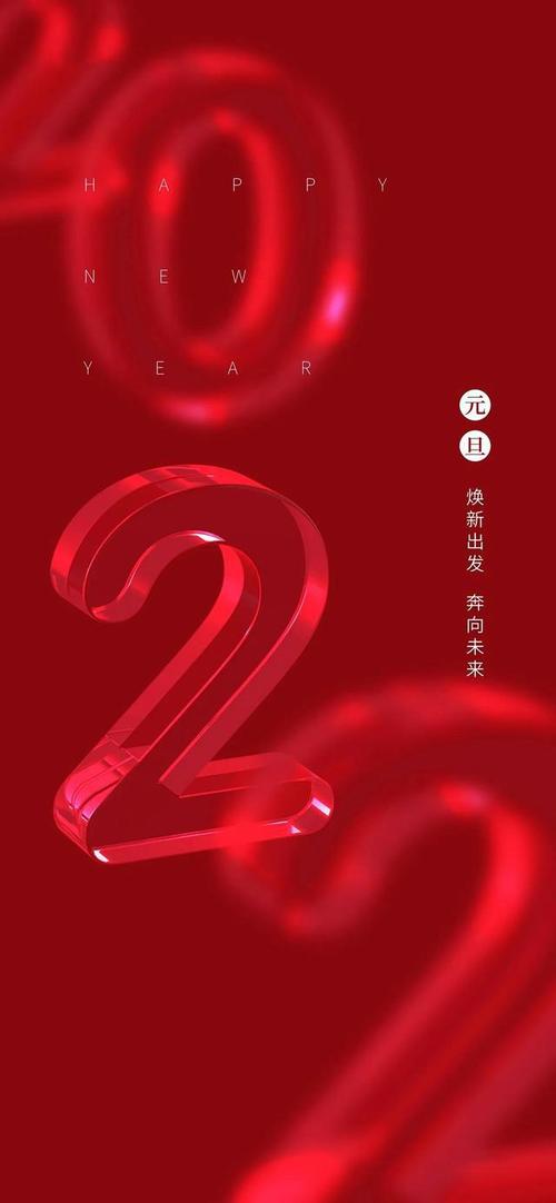 2022年元旦手机壁纸