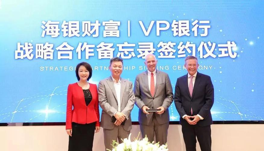 中国海银财富与欧洲vp银行达成战略合作共同开拓全球市场