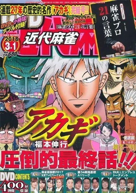 漫画《斗牌传说》宣布正式完结! - 神经病,的主页