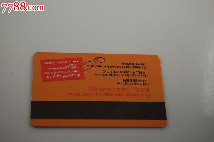 法国雅高集团下的宜必思酒店房卡