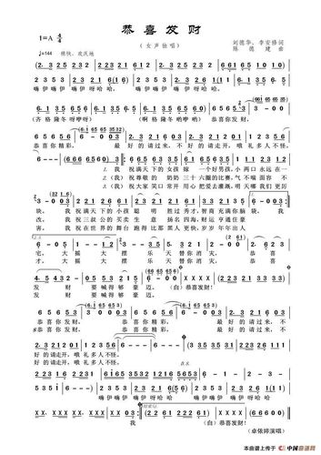 刘德华恭喜发财简谱