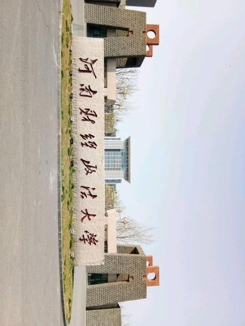 惜败2020再战2023:河南财经政法大学有望2023年取得博士点!