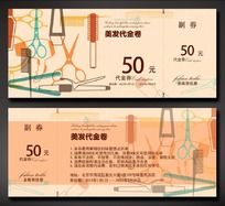 优惠券|代金券