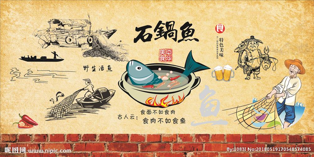 石锅鱼背景设计图__展板模板_广告设计_设计图库_昵图网nipic.com