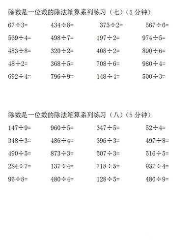 小学三年级数学下册:除法竖式专项练习8套,计算能力有