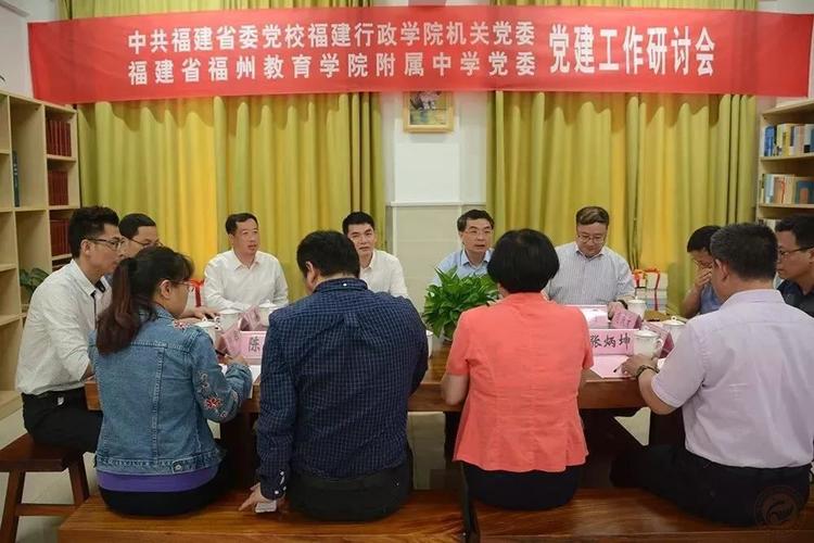 福州教院附中与福建省委党校福建行政学院签约共建