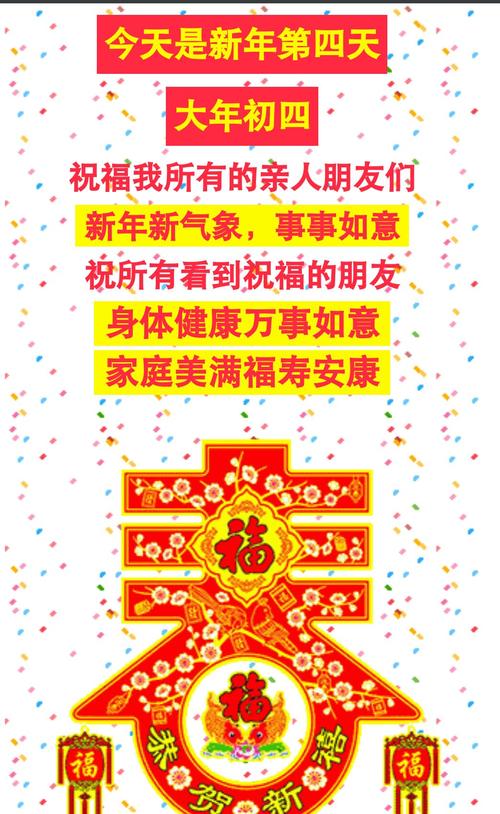 今天初四!祝福送你