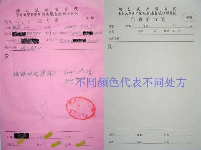 普通处方为白色,儿科处方为绿色,急诊处方为黄色,麻醉和精一处方为 