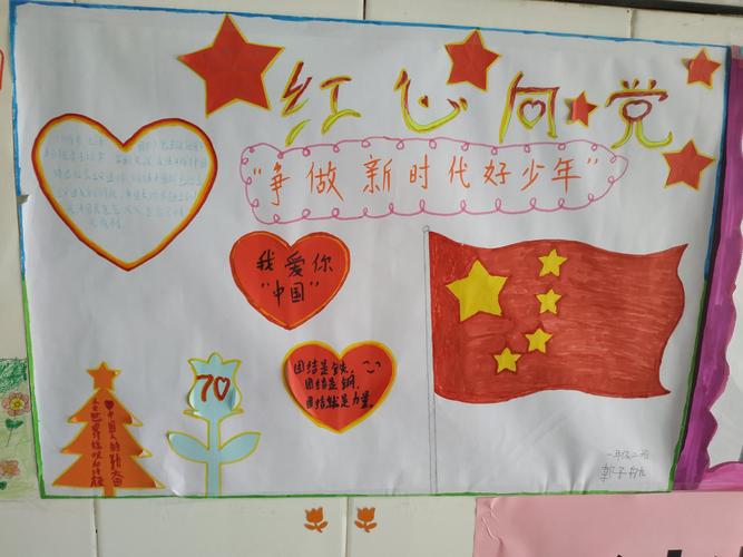 寿张集镇玉树小学"童心向党,争做新时代好少年"主题手抄报展