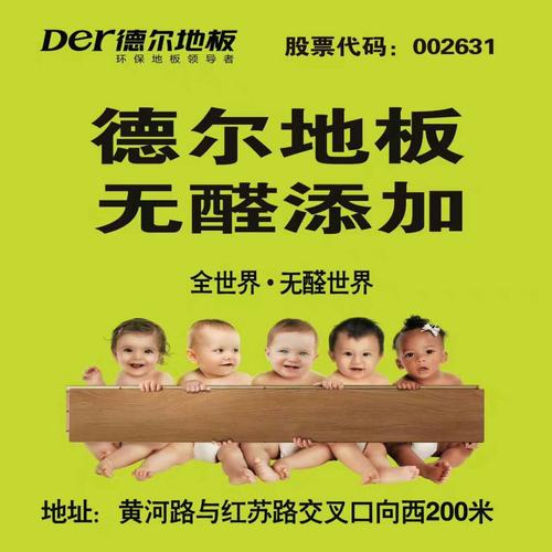 德尔地板 无醛家 我信赖 !