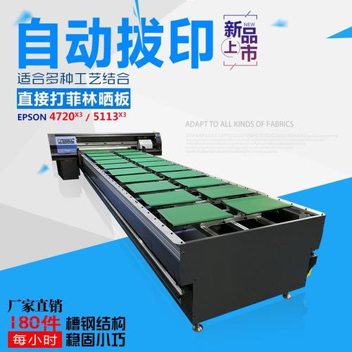 佳印美q1300自动拔印数码直喷印花机 无限跑台平板机