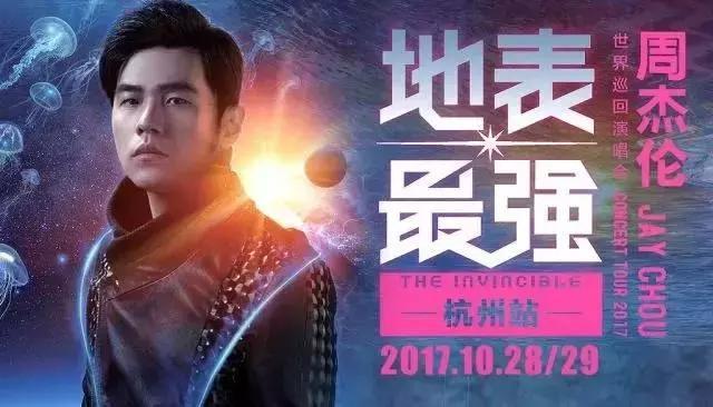 【必送周杰伦演唱会门票】运动成就周董"地表最强"?你运动,我送票!