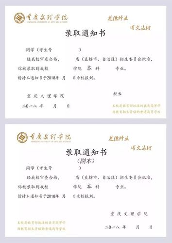 投票| 重庆文理学院2018年招生录取通知书设计大赛