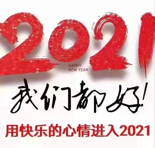 写美篇 2020年12月31日的最后一天里,做家务刷碗 2021年的第一天晚餐