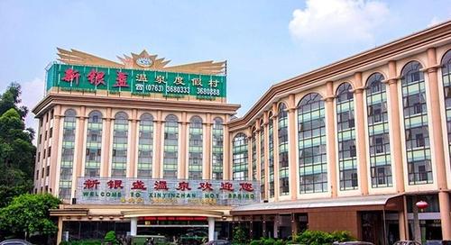 清远新银盏温泉度假村