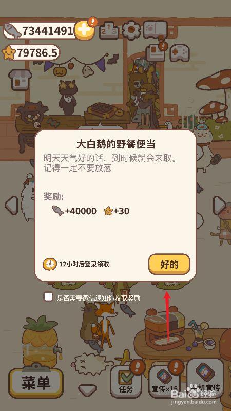动物餐厅怎么预约大白鹅的午餐订单