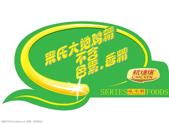 鸡精标头图片