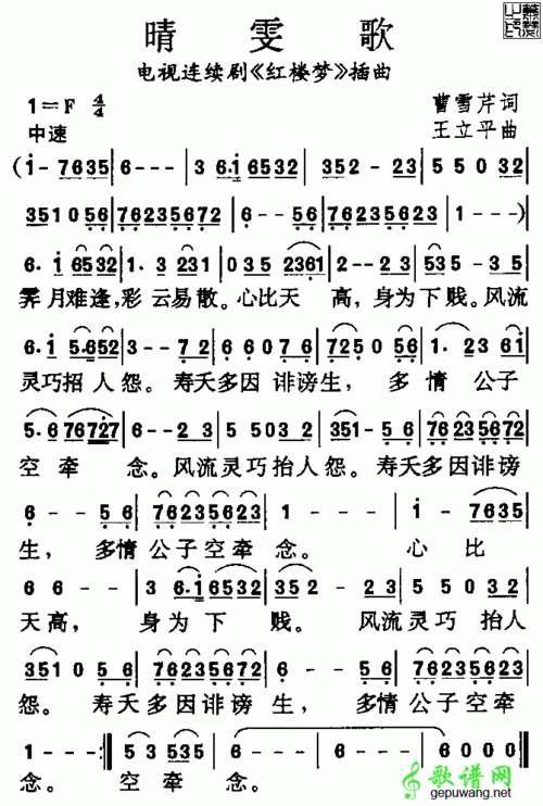 晴雯歌简谱_《红楼梦》插曲简谱