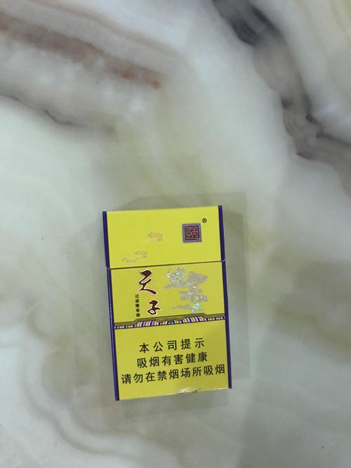 这种天子香烟多少钱一包
