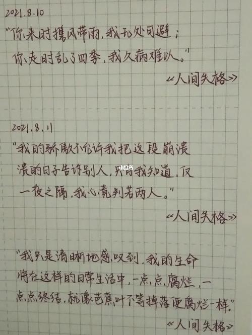 《人间失格》_人间失格_手写_素材_文字素材