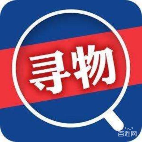 请大家帮忙发一下,寻物启事~! 9.
