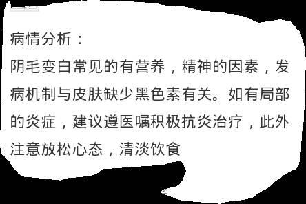 阴毛有白色的是怎么回事