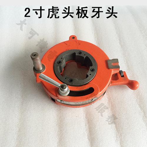 优质铸件 正品全新 虎头专用 牙刃头 寸虎头切管套丝机板牙机头 2