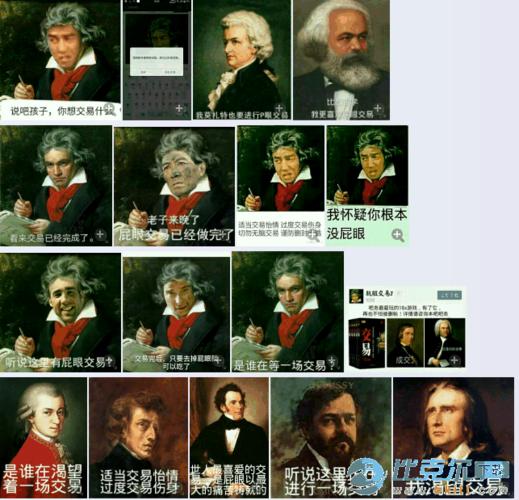 贝多芬交易表情包|贝多芬肮脏的交易qq表情包下载 17