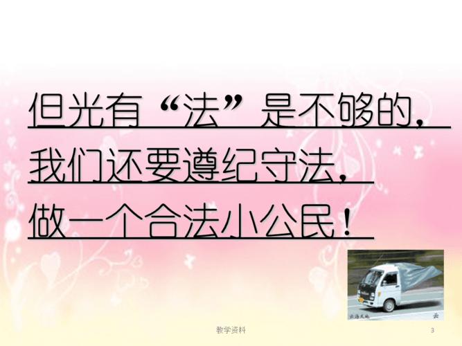 遵纪守法从我做起ppt基础教学