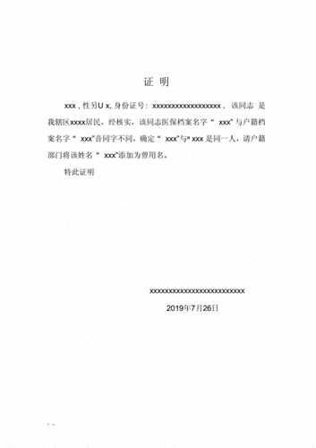 社区曾用名证明.docx 1页