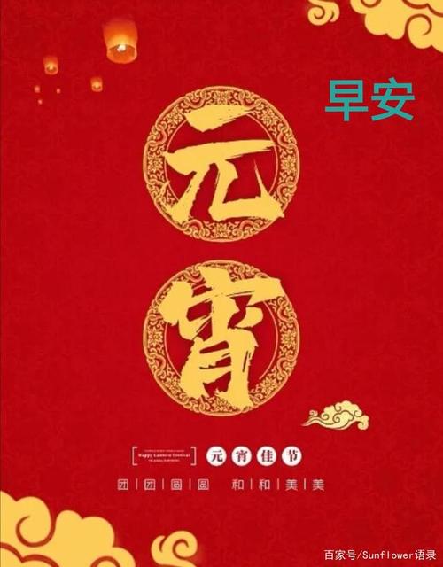 「元宵节」充满激情的早安人生格言,正能量满满,阳光
