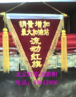 三角形流动红旗 卫生流动红旗