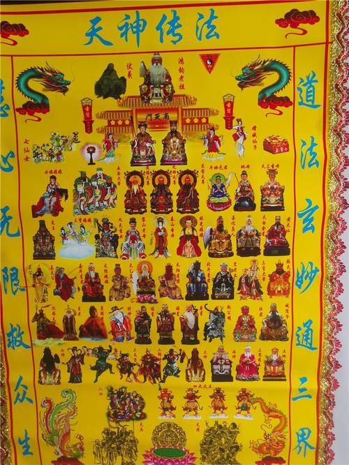 画像道教全神神图万德庄严堂单仙全道家神像道教工艺品