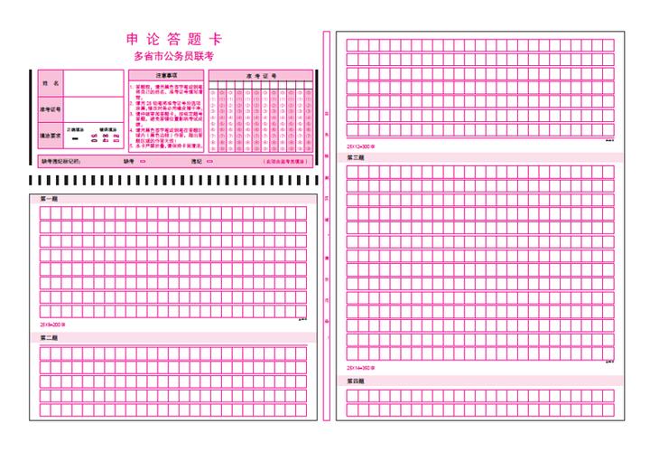 2020年多省市联考公务员考试专用 联考 申论答题纸 答题卡 10张 方格
