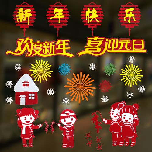 幼儿园元旦教室布置贴画黑板报装饰品鞭炮春节文化