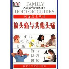 偏头痛与其他头痛