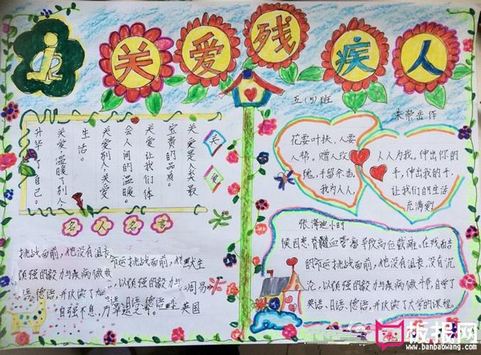 2017年全国助残日手抄报,关爱残疾人