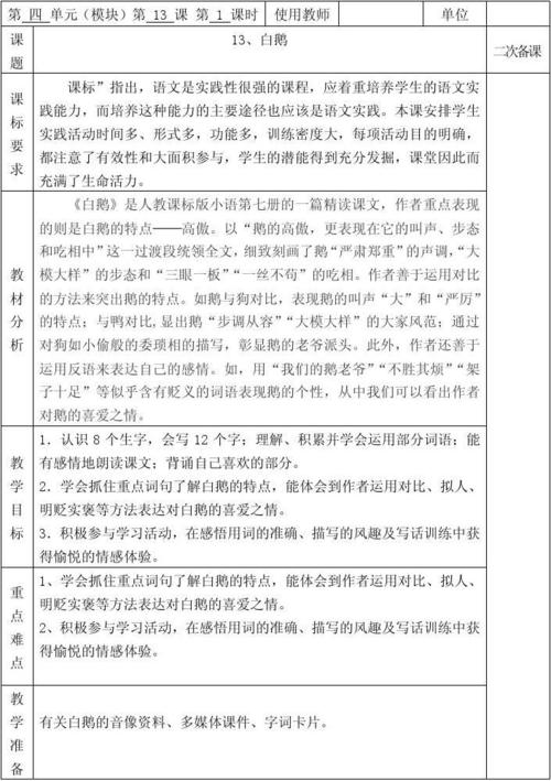 13,白鹅教学设计