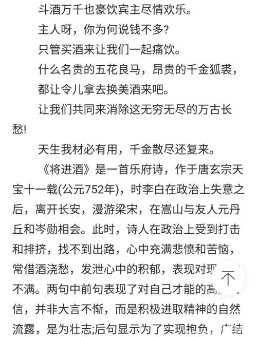【网络截图篇】《将进酒》赏析