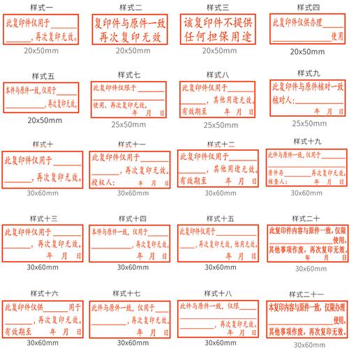 复印无效仅供此件文件档案办理用于仅用盖章成品印章