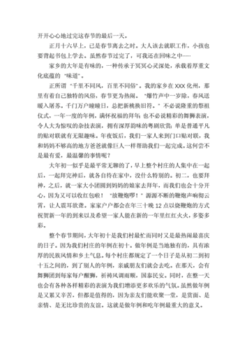 2021年家乡的年味我眼中的春节作文600字docx2页