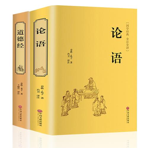 中国古籍文学名著哲学宗教书籍 国学经典畅销书 原文无删节 道德经