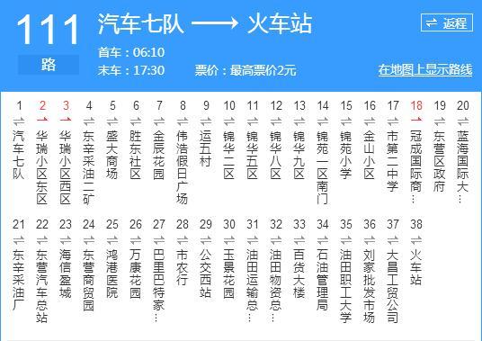 东营公交111路