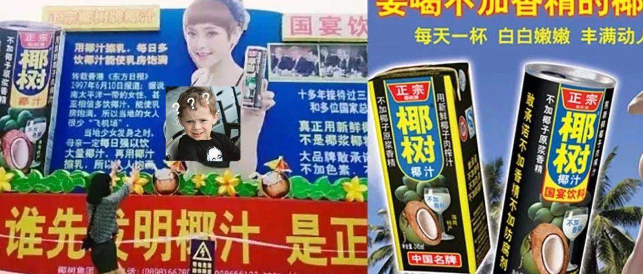 「椰树椰汁」广告低俗辣眼睛 涉嫌虚假宣传