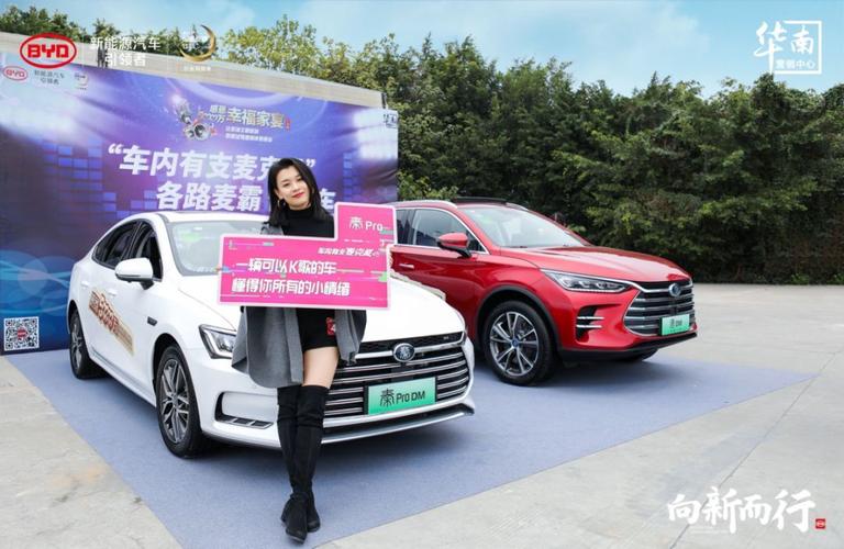 比亚迪 | 王朝家族极智试驾 感恩500万·幸福家宴
