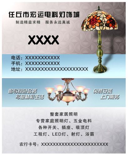 电料灯饰城,电料灯饰城,名片,灯饰,电料.