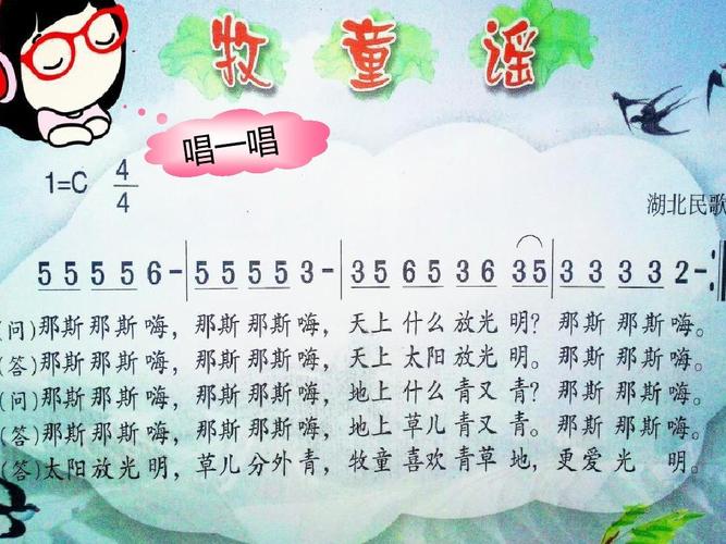 人音版音乐一年级下册第2课演唱《牧童谣》ppt课件