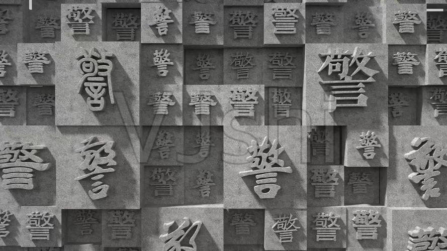 警字背景墙雕塑浮雕墙