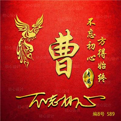 曹字头像图片大全