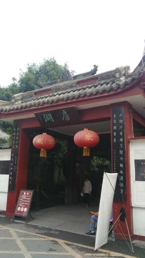 房湖公园
